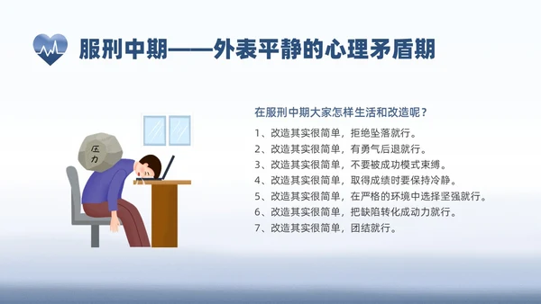蓝色水彩罪犯心理健康教育PPT课件