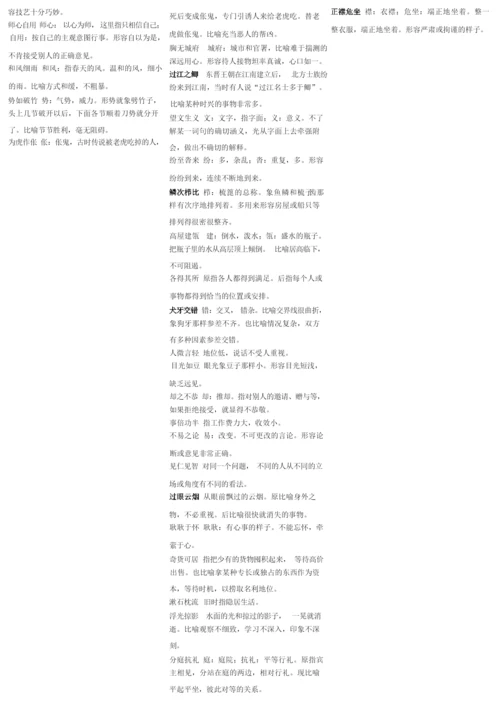 高考语文成语汇总.docx