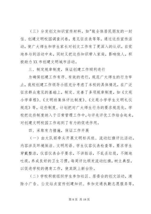 文明校园创建活动总结.docx