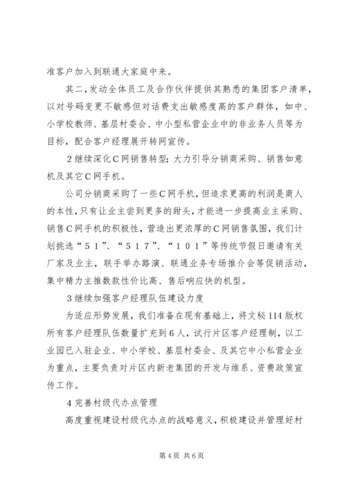 电信公司工作总结与明年计划.docx