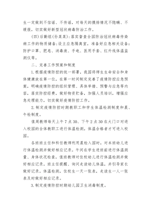 2023学校开学“乙类乙管”防疫方案(精选10篇).docx