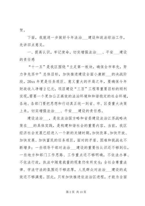 区委书记在全区推进法治建设暨政法工作会议上的讲话.docx