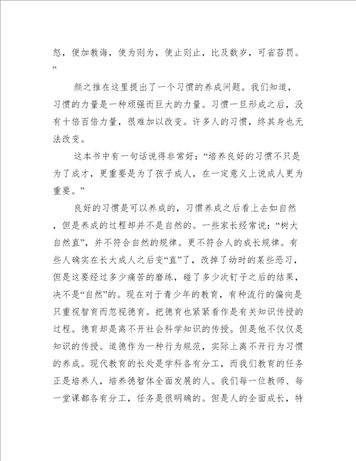 读教育书的心得体会