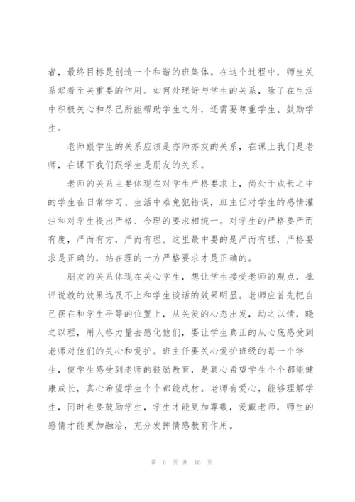 教师实习心得体会怎么写.docx