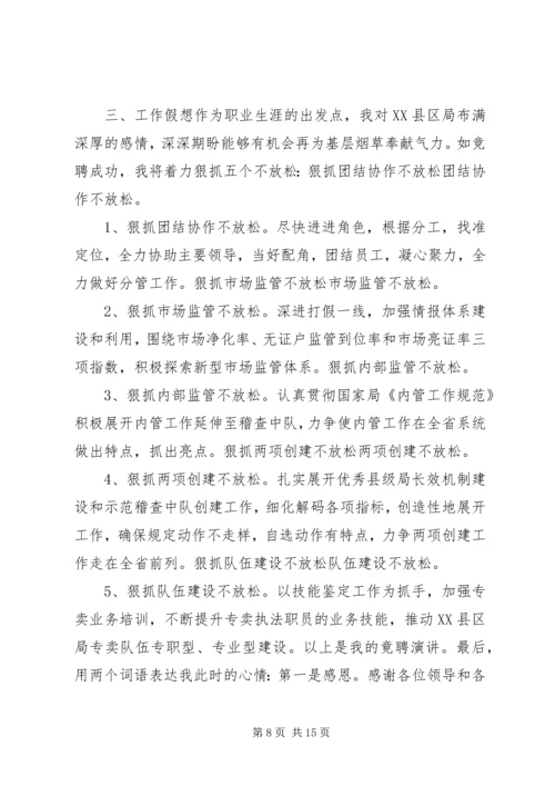 劳动社会保证局局长竞聘演讲稿.docx