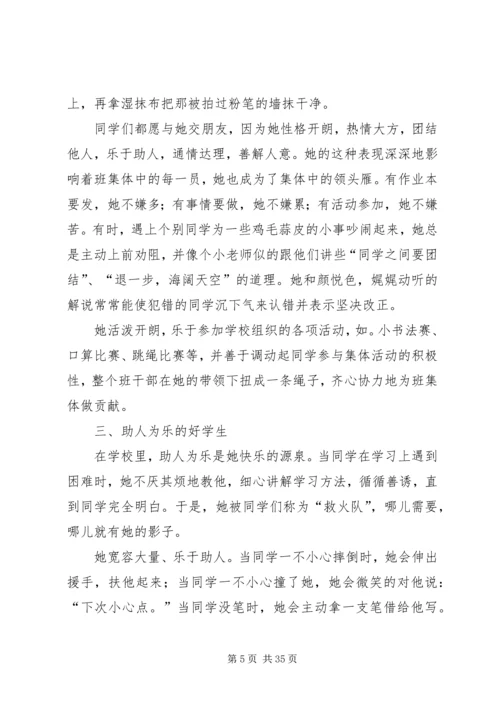 优秀少先队员主要事迹材料 (3).docx