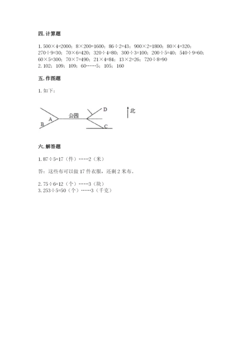 人教版三年级下册数学期中测试卷精品【含答案】.docx