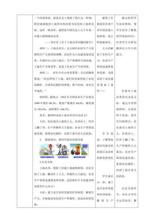 【核心素养目标】 第3课 土地改革 教案（表格式）人教版八年级历史下册