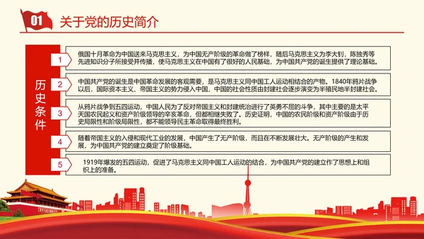党史党课成立100周年百年党政PPT