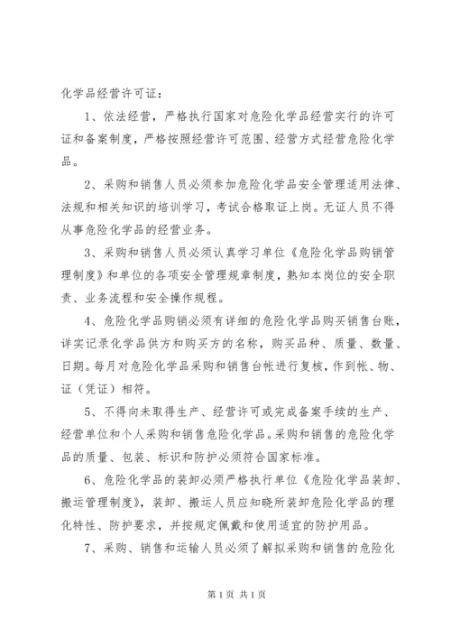 02危险化学品购销管理制度.docx