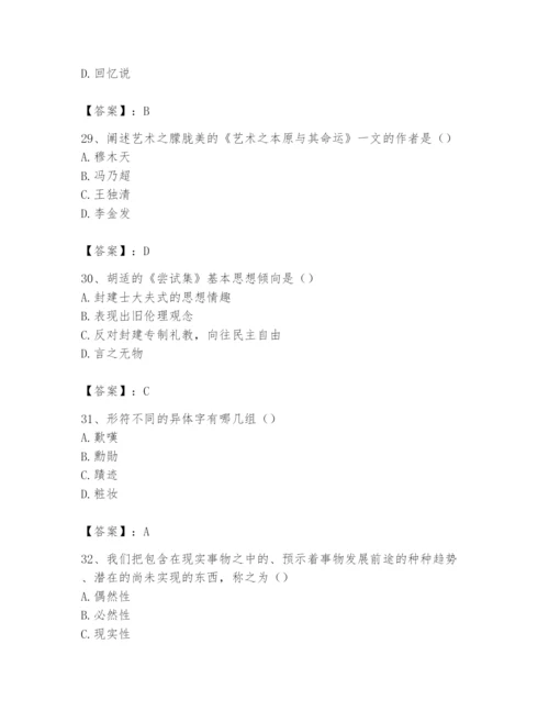 2024年国家电网招聘之文学哲学类题库及答案【历年真题】.docx