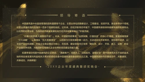 大气精美年度庆典颁奖典礼通用PPT模板
