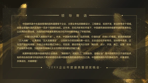 大气精美年度庆典颁奖典礼通用PPT模板