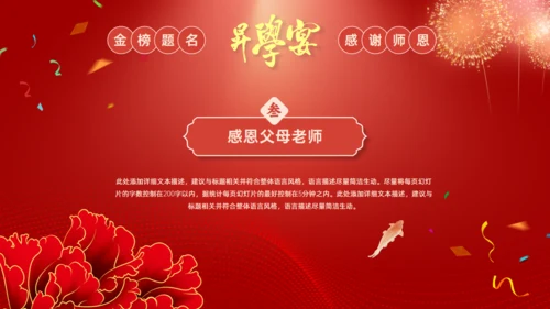 谢师宴升学金榜题命宴学生感恩通用PPT模板