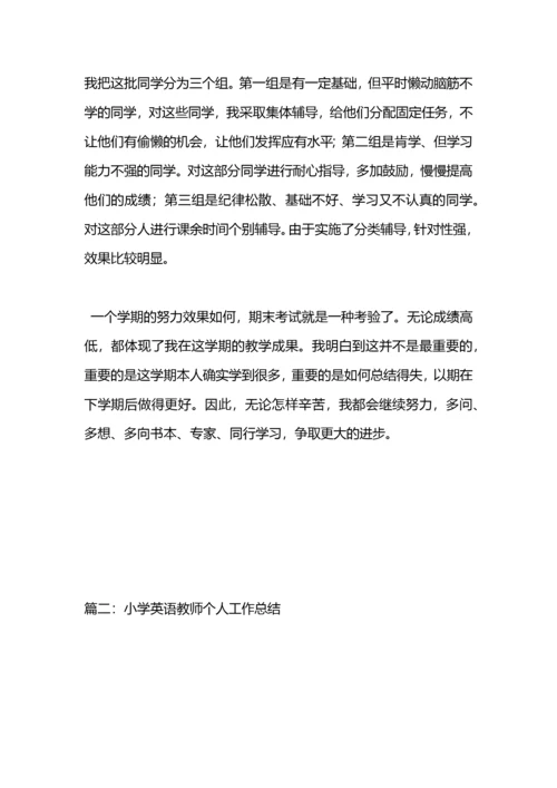 英语教师个人工作总结.docx