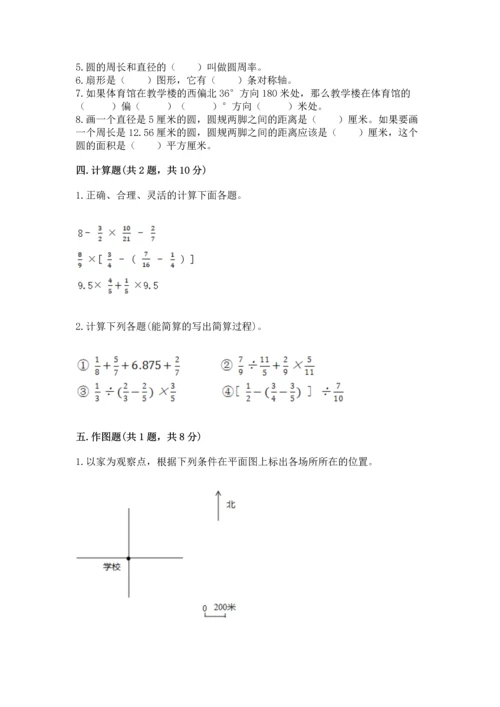 人教版六年级上册数学期末测试卷（a卷）word版.docx