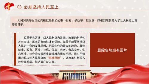发扬钉钉子精神推进改革部署落地专题党课PPT