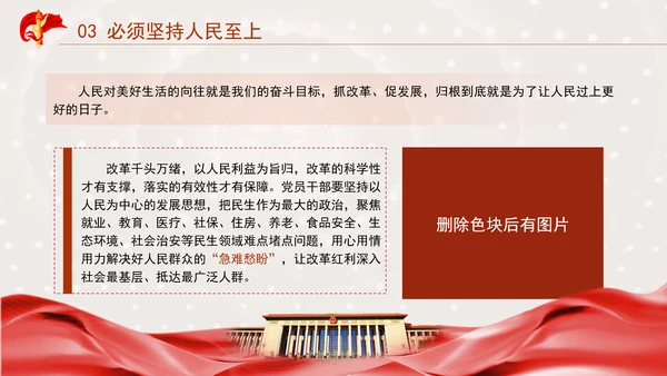 发扬钉钉子精神推进改革部署落地专题党课PPT
