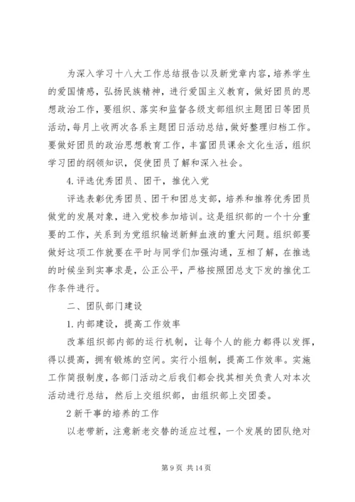 组织部工作计划5篇.docx