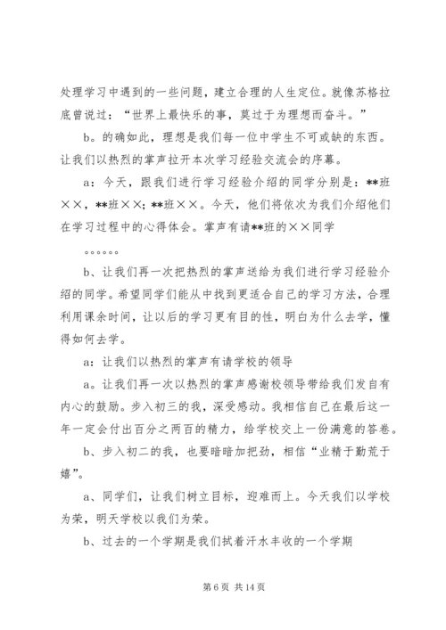 学习经验交流会主持词000.docx