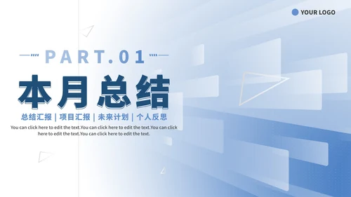 蓝色渐变几何简约商务工作总结PPT模板