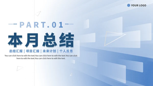 蓝色渐变几何简约商务工作总结PPT模板