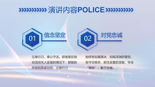 蓝色智慧公安警察信息化建设动态PPT