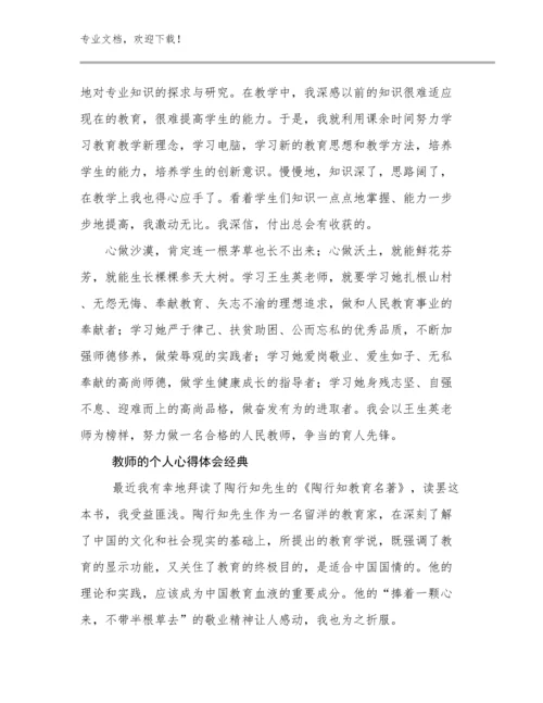 教师的个人心得体会经典范文17篇文档选编.docx