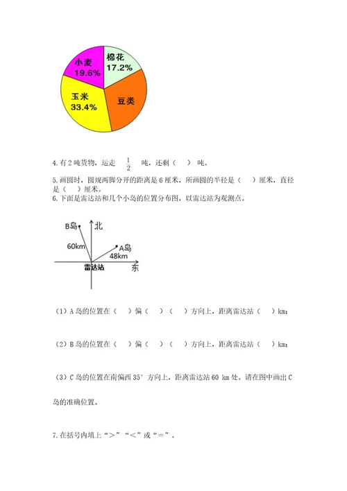 六年级上册数学期末测试卷及答案（名校卷）