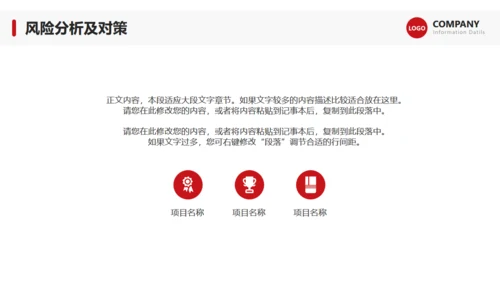 商业计划书红色简约公司企划通用PPT模板