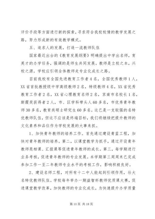 京南十二中学素质教育自评报告.docx