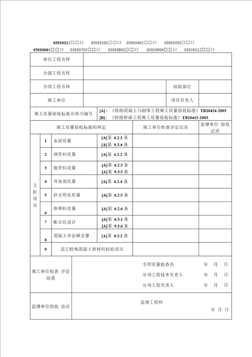 桩基资料表格格式