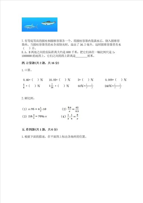 2023年六年级下册数学期末测试卷带答案轻巧夺冠