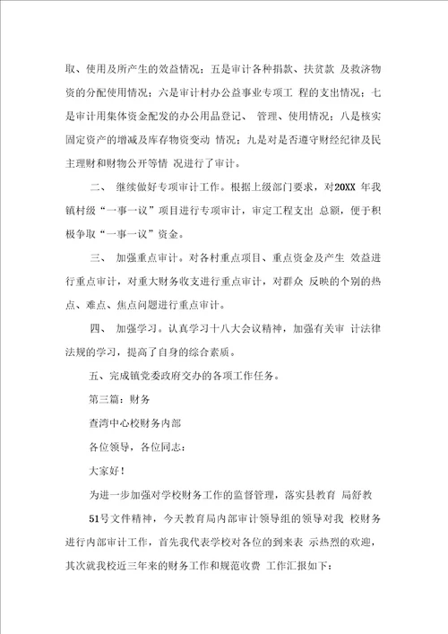 审计汇报材料