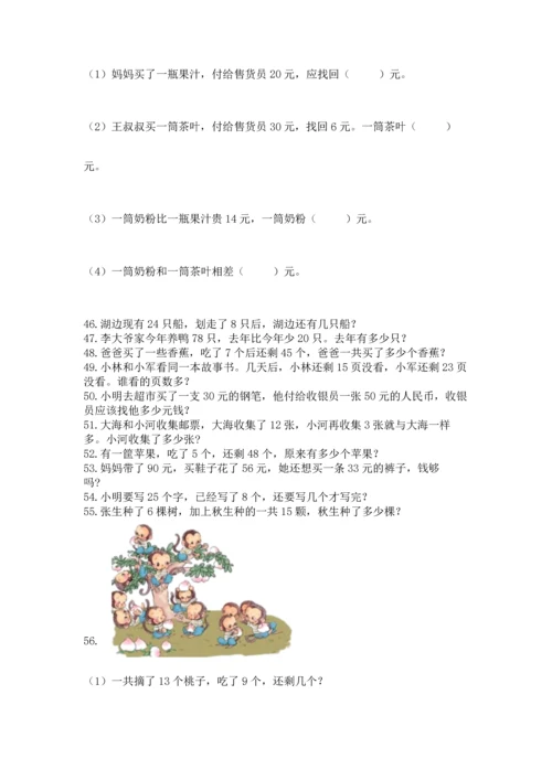 一年级下册数学解决问题100道附完整答案（考点梳理）.docx