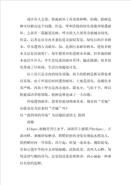 以“我周围的环境为话题的说明文