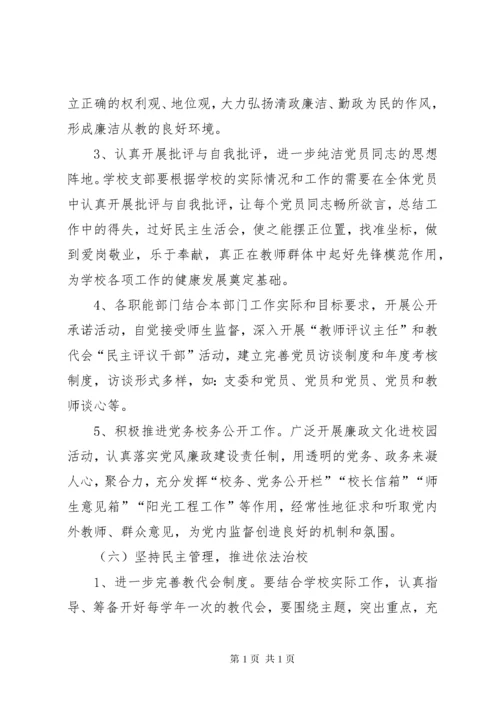 学校年度党建工作计划 (4).docx