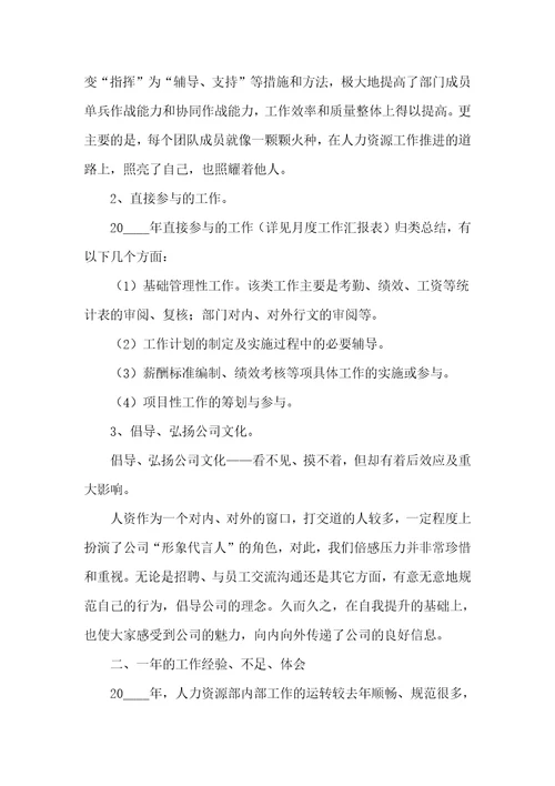 人力资源总监岗位职责通用5篇