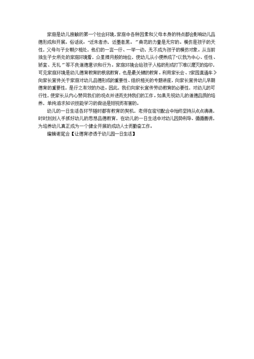 让德育渗透于幼儿园一日生活