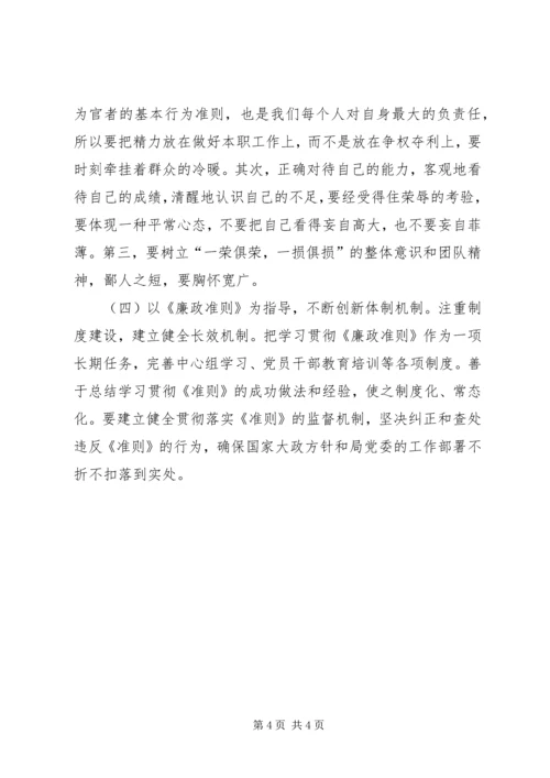 学习《廉政准则》干部作风建设民主生活会情况报告.docx