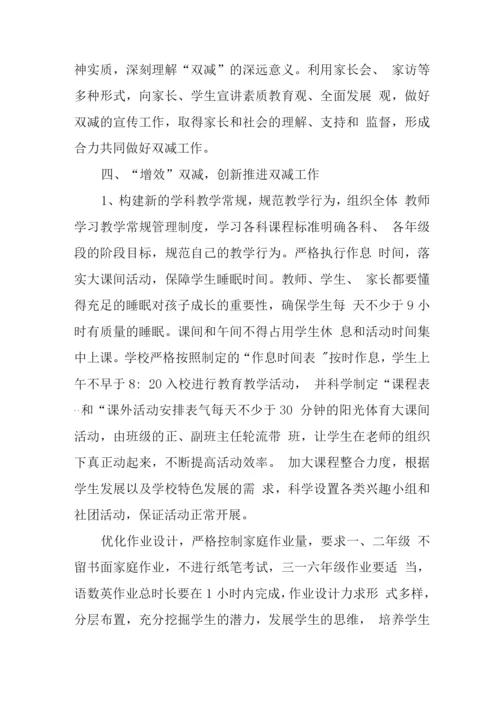 中小学义务教育“双减”工作情况总结报告.docx