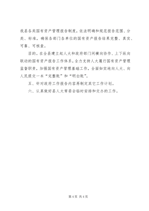 人大常委会经济科年度重点工作计划.docx