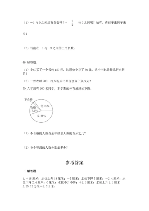 六年级小升初数学应用题50道精品【考点梳理】.docx