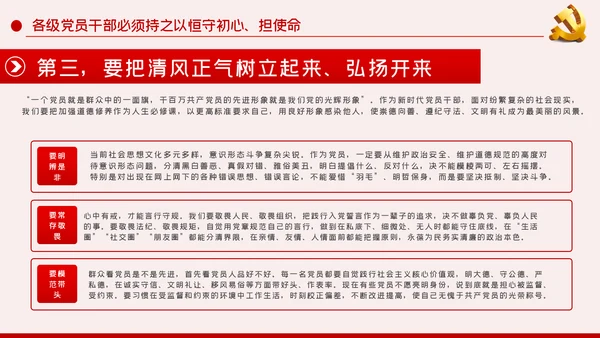 巩固深化不忘初心牢记使命主题教育党建党课