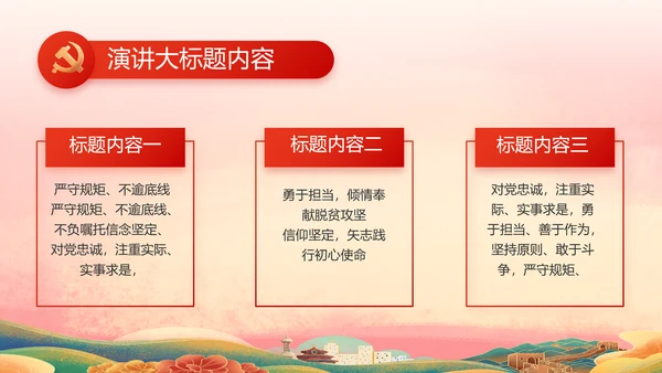喜迎国庆节成立73周年主题班会动态PPT