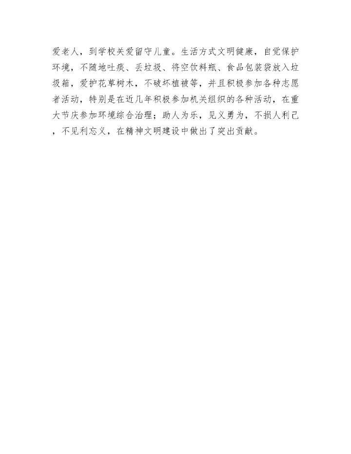 20230322：文明市民先进事迹材料.docx