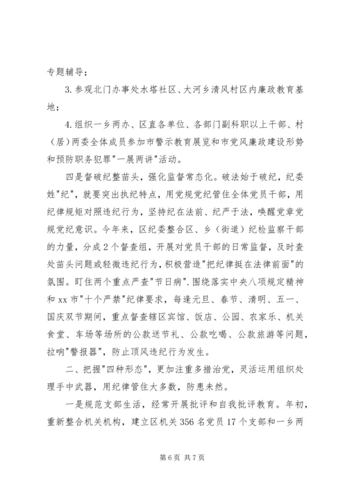 学习四种形态心得体会.docx