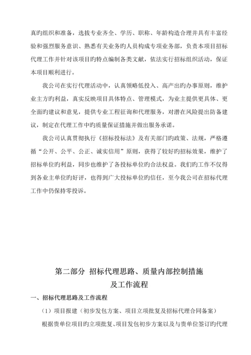 关键工程全新招标代理专题方案.docx