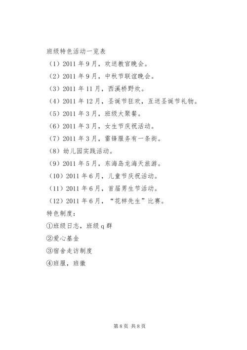 优秀班委会评选申报材料 (2).docx