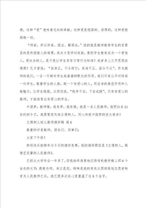 立德树人幼儿教师演讲稿通用10篇